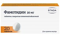Купить фамотидин, таблетки, покрытые пленочной оболочкой 20мг, 20 шт в Городце