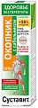 Купить суставит окопник гель-бальзам для тела сабельник, 125мл в Городце