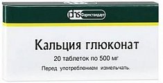 Купить кальция глюконат, таблетки 500мг, 20 шт в Городце