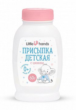 Little hands (Литл Хэндс), присыпка детская с Цинком, 60г