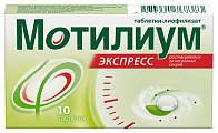 Купить мотилиум экспресс, таблетки-лиофилизат 10мг, 10 шт в Городце