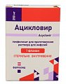 Купить ацикловир, лиофилизат для приготовления раствора для инфузий 250 мг, флакон в Городце