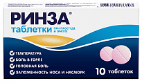 Купить ринза, таблетки 10 шт в Городце