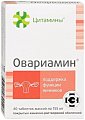 Купить цитамины овариамин, таблетки покрытые кишечно-растворимой оболочкой массой 155мг, 40 шт бад в Городце