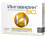 Купить ингавирин, капсулы 60мг, 10 шт в Городце