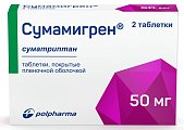 Купить сумамигрен, таблетки покрытые пленочной оболочкой 50мг, 2шт в Городце