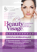 Купить бьюти визаж (beauty visage) маска для лица молекулярная омолаживающая 25мл, 1 шт в Городце