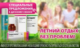 Летний отдых без проблем Летний отдых без проблем