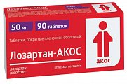Купить лозартан-акос, таблетки покрытые пленочной оболочкой 50 мг, 90 шт в Городце