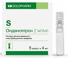 Купить ондансетрон, раствор для внутривенного и внутримышечного введения 2мг/мл, ампулы 4мл, 5 шт в Городце