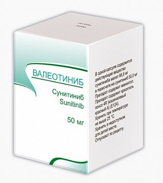 Валеотиниб, капсулы 50мг 28шт