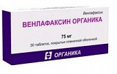 Купить венлафаксин-органика, таблетки, покрытые пленочной оболочкой 75мг, 30 шт в Городце