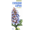 Купить солодки сироп с витамином с консумед (consumed), флакон 150мл бад в Городце