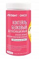 Леовит Onco коктейль детоксикационный для онкологических больных с нейтральным вкусом, 400г