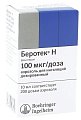 Купить беротек н, аэрозоль для ингаляций дозированный 100мкг/доза, 10мл (200доз) в Городце