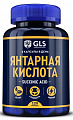 Купить gls (глс) янтарная кислота, капсулы 120шт бад в Городце