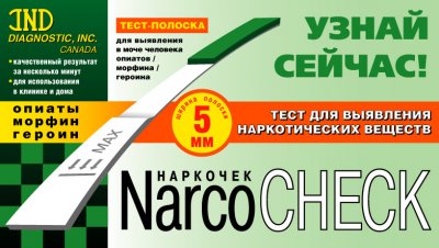 Купить тест-полоска наркочек для определения опиатов: морфин-героин 1 шт в Городце